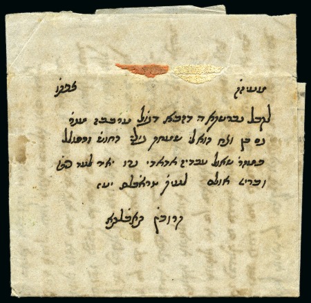Stamp of Israel » Israel - Early Holy Land 1860ca. Folded letter written in Ladino, the langu