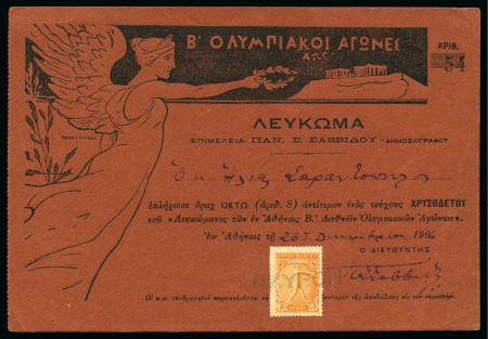 Stamp of Olympics » 1906 Athens Official Athens Receipt of the Second Olympic Game