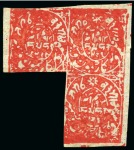 Stamp of Indian States » Jammu & Kashmir 1868-72 1/2a red, unused, irregular block of three and 1a red unused