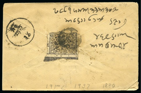 Stamp of Indian States » Jammu & Kashmir » Officials used within  J & K  in 1880 or first two months of 1881, very difficuly to find official covers properly used