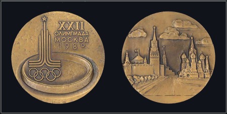 Stamp of Olympics » 1980 Moscow Moscow. Participation medal, bronze. Size: 60mm