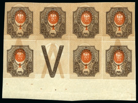 Stamp of Russia 1917 1R imperforate with vertical varnish lines sh