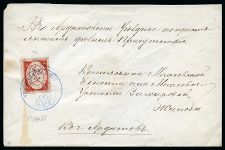 Stamp of Russia » Zemstvos Nizhni Novgorod: 1885 Envelope sent locally in Ard