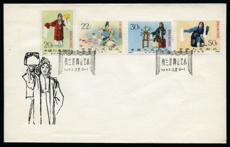 Stamp of China 1962-1965, Attractive group of Chinese First Day Covers incl. 1962 Mei Lan Fang set of 8 values on two FDC