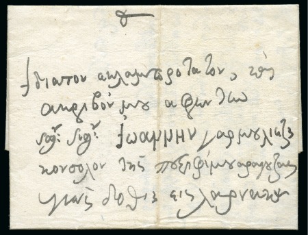 Stamp of Cyprus » The Ottoman Empire 1571-1878 1747 Entire from a Greek-Cypriot merchant in Nicosia to the Ragusa Consul in Larnaca