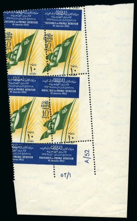 Stamp of Egypt » Commemoratives 1952 Crown Prince misperfed plate block