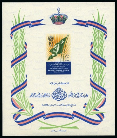 Stamp of Egypt » Commemoratives 1952 Birth of Crown Prince Ahmed Fouad, 10m blue, orange-yellow