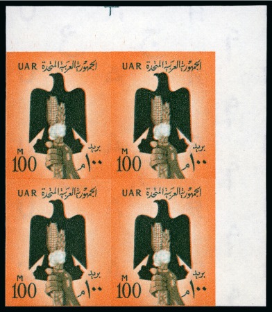 Stamp of Egypt » Arab Republic 1959-60 UAR Definitives 100m red-orange and green