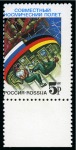 Stamp of Russia » Soviet Union 1992 ROSSIJA Joint space flight Russia / Germany 5R shifted perforation (2), MNH