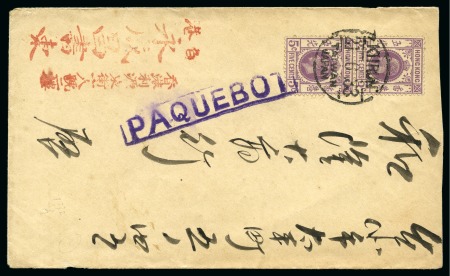 Stamp of Hong Kong 1933 Envelope with Hong Kong 1921-37 5c pair tied by KIIRUN / TAIWAN / JAPAN maritime cds