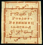 Stamp of Persia » Collections, Lots etc. 1902-58, Group of 4 stamps, incl. printer's waste, proof, error of colour and a Paqubot cancel