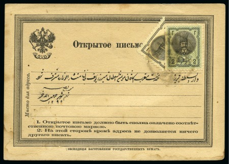 Stamp of Persia » 1876-1896 Nasr ed-Din Shah Issues 1878 Russian Formula card with 1876 First Portrait 2sh and 1sh bisect used
