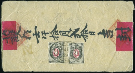 Stamp of Russia » Russia Post in Mongolia URGA: 1882 Native cover to Peking with two 7k tied