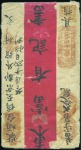 Stamp of Russia » Russia Post in Mongolia URGA: 1882 Native cover to Peking with two 7k tied
