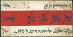 Stamp of Russia » Russia Post in Mongolia URGA: 1897 Native cover to Kalgan, franked with tw