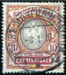 Stamp of Russia » Russia Post in Mongolia URGA: Four stamps with the Urga type 6 cds incl. p