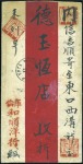Stamp of Russia » Russia Post in Mongolia URGA: 1905 Native cover registered to Kalgan, with