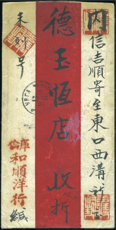 Stamp of Russia » Russia Post in Mongolia URGA: 1905 Native cover registered to Kalgan, with