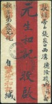 Stamp of Russia » Russia Post in Mongolia URGA: 1909 Native cover sent registered to Kalgan,
