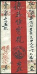 Stamp of Russia » Russia Post in Mongolia URGA: 1909 Native cover sent to Kalgan franked wit