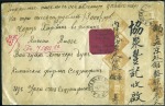 Stamp of Russia » Russia Post in Mongolia URGA: 1916 "Value Declared" envelope for 3'000R to