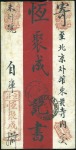 Stamp of Russia » Russia Post in Mongolia URGA: 1916 Native cover to Peking, franked with 10