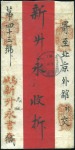 Stamp of Russia » Russia Post in Mongolia ULYASUTAI: 1916 Native cover sent registered to Pe