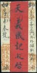 Stamp of Russia » Russia Post in Mongolia SHARASUME: 1917 Native cover sent registered to Pe