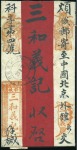 Stamp of Russia » Russia Post in Mongolia KOBDO: 1917 Native cover sent registered to Peking