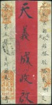 Stamp of Russia » Russia Post in Mongolia SHARASUME: 1918 Native cover sent registered to Pe