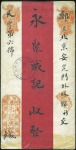 Stamp of Russia » Russia Post in Mongolia SHARASUME: 1918 Native cover sent registered to Pe