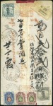 Stamp of Russia » Russia Post in Mongolia SHARASUME: 1919 Native cover sent registered to Pe