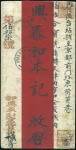 Stamp of Russia » Russia Post in Sinkiang KULDJA: 1899 Native cover sent registered to Pekin