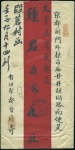 Stamp of Russia » Russia Post in Sinkiang KULDJA: 1912 Native cover sent registered to Pekin