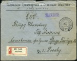 Stamp of Russia » Russia Post in Sinkiang KASHGAR: 1913 Envelope sent registered to Moscow, 