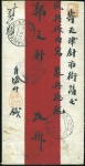Stamp of Russia » Russia Post in Sinkiang KASHGAR: 1916 Native cover sent registered to Tien