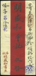Stamp of Russia » Russia Post in Sinkiang CHUGUCHAK: 1917 Native cover sent registered to Ti