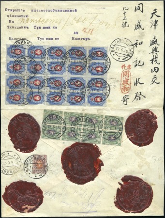 Stamp of Russia » Russia Post in Sinkiang KASHGAR: 1918 Envelope sent insured for 500R to Ti