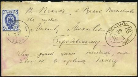 Stamp of Russia » Russia Post in China PEKING INCOMING: 1886 Cover from Kyakhta (Siberia)