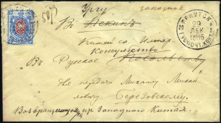 Stamp of Russia » Russia Post in China PEKING INCOMING: 1886 Cover sent registered from I