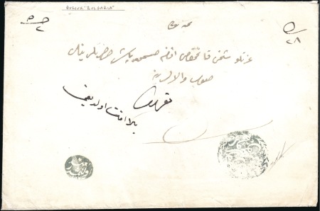 Stamp of Bulgaria Ottoman Post Offices