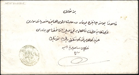 Stamp of Bulgaria Ottoman Post Offices