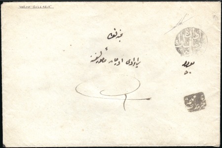 Stamp of Bulgaria Ottoman Post Offices