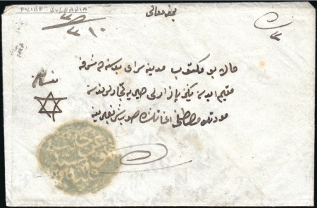 Stamp of Bulgaria Ottoman Post Offices