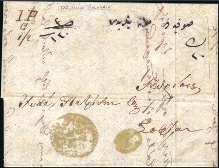 Stamp of Bulgaria Ottoman Post Offices