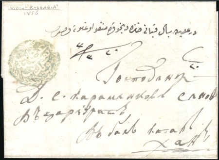Stamp of Bulgaria Ottoman Post Offices