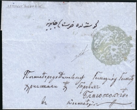 Stamp of Bulgaria Ottoman Post Offices