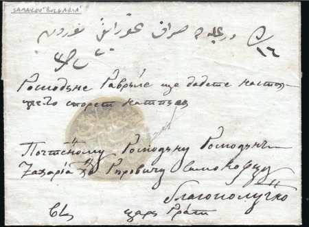 Stamp of Bulgaria Ottoman Post Offices