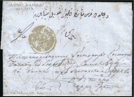 Stamp of Bulgaria Ottoman Post Offices