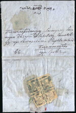 Stamp of Bulgaria Ottoman Post Offices